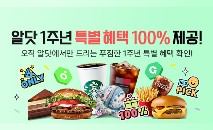 알닷 1주년 감사제 감사한닷!