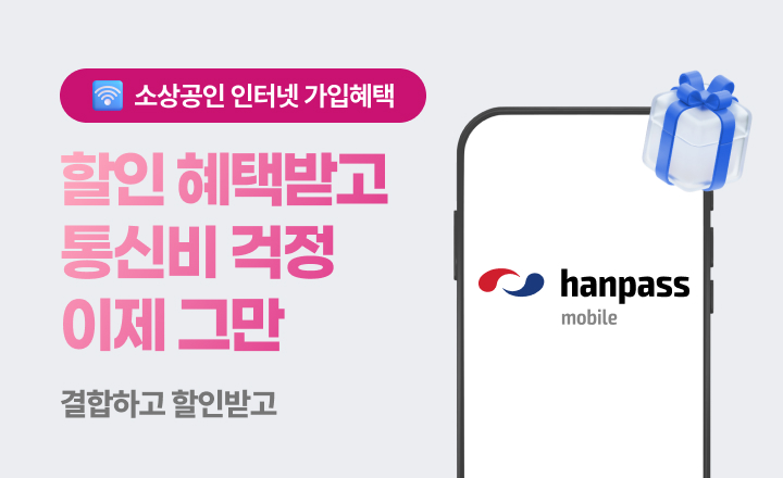 SOHO소상공인 인터넷 가입 프로모션